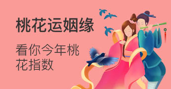 脱单必测