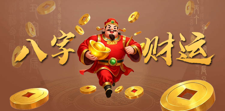 流年运势