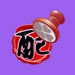 月老姻缘